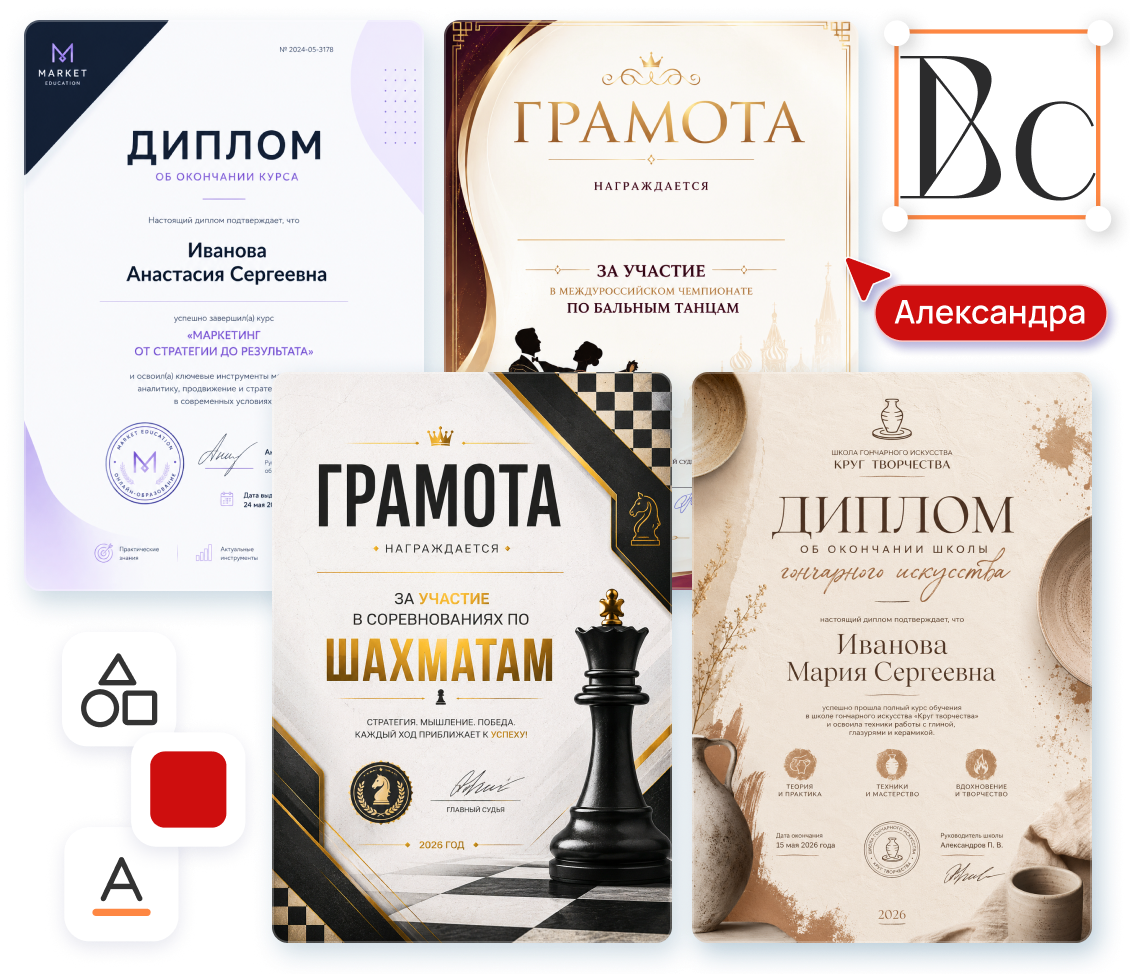 Грамоты и дипломы