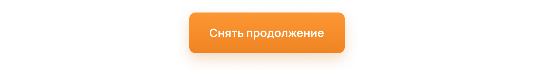 продолжение.png