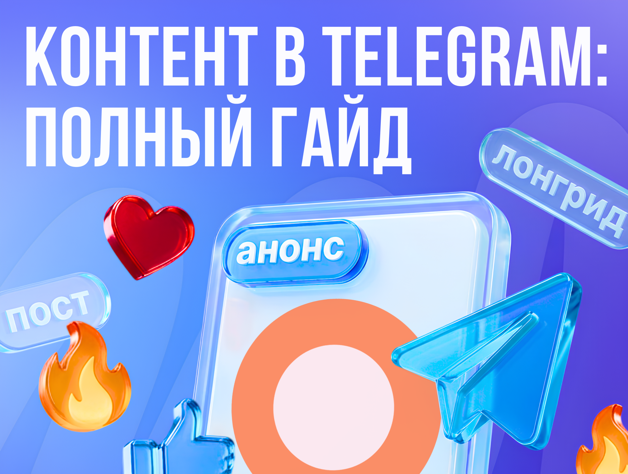 Оптимальный размер для контента в Telegram: полный гайд для идеальных публикаций