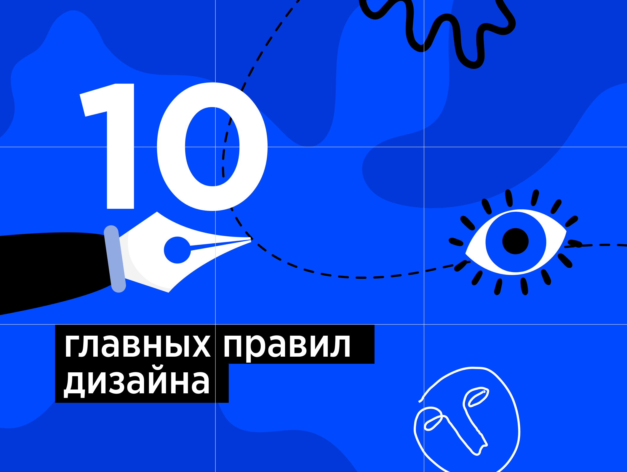 10 основных правил графического дизайна