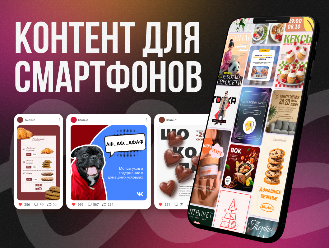 Особенности визуального контента для мобильных устройств