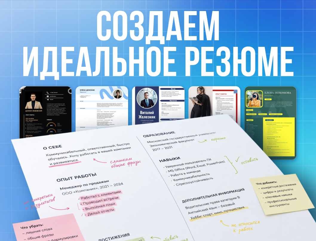 Идеальное резюме: как один документ способен изменить вашу карьеру