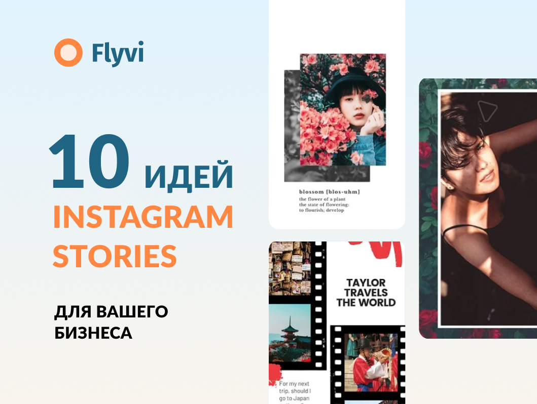 10 мировых тренда в Instagram Stories, которые подойдут для вашего бизнеса
