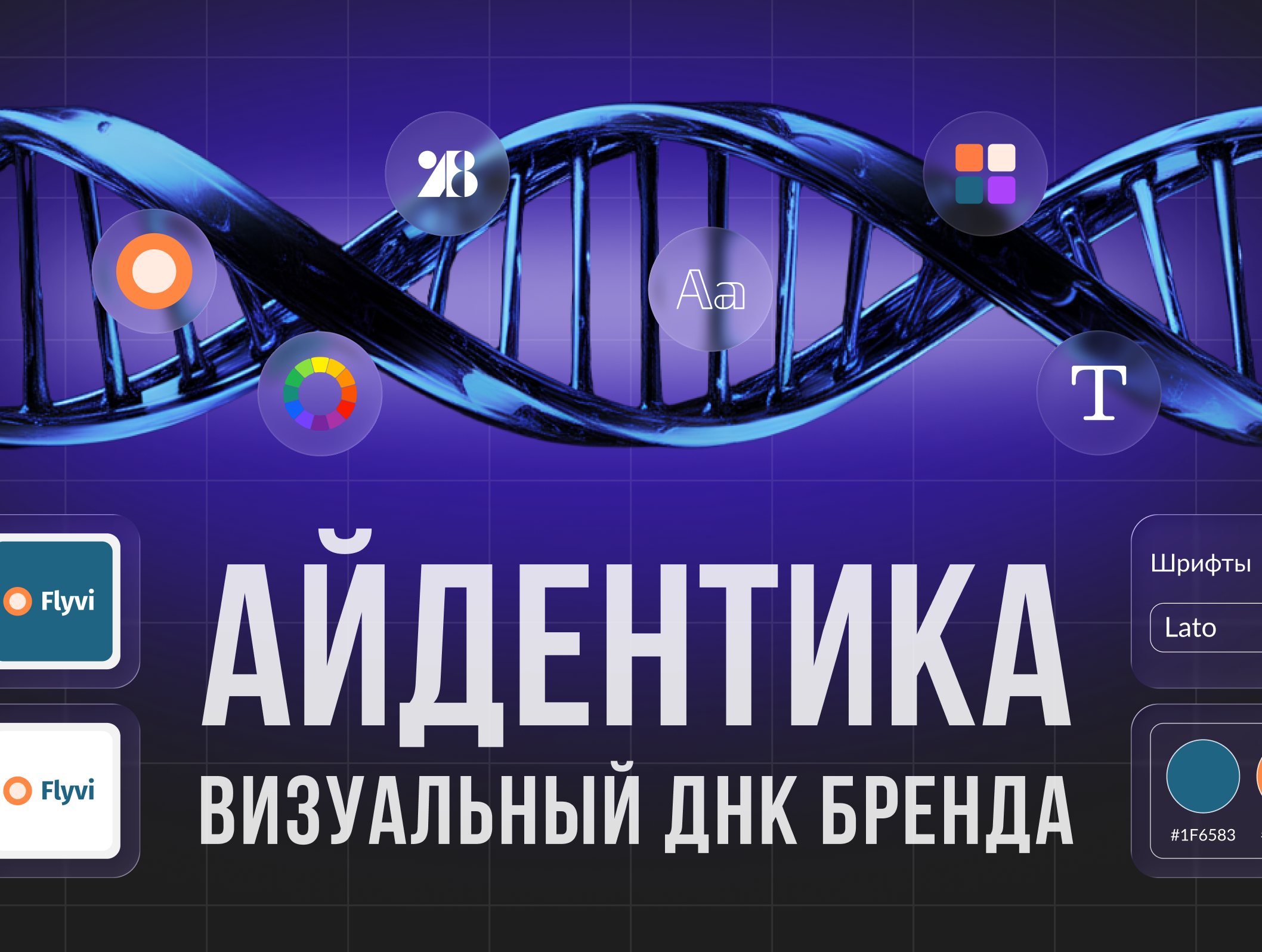 Визуальная айдентика: ваше секретное оружие на переполненном рынке