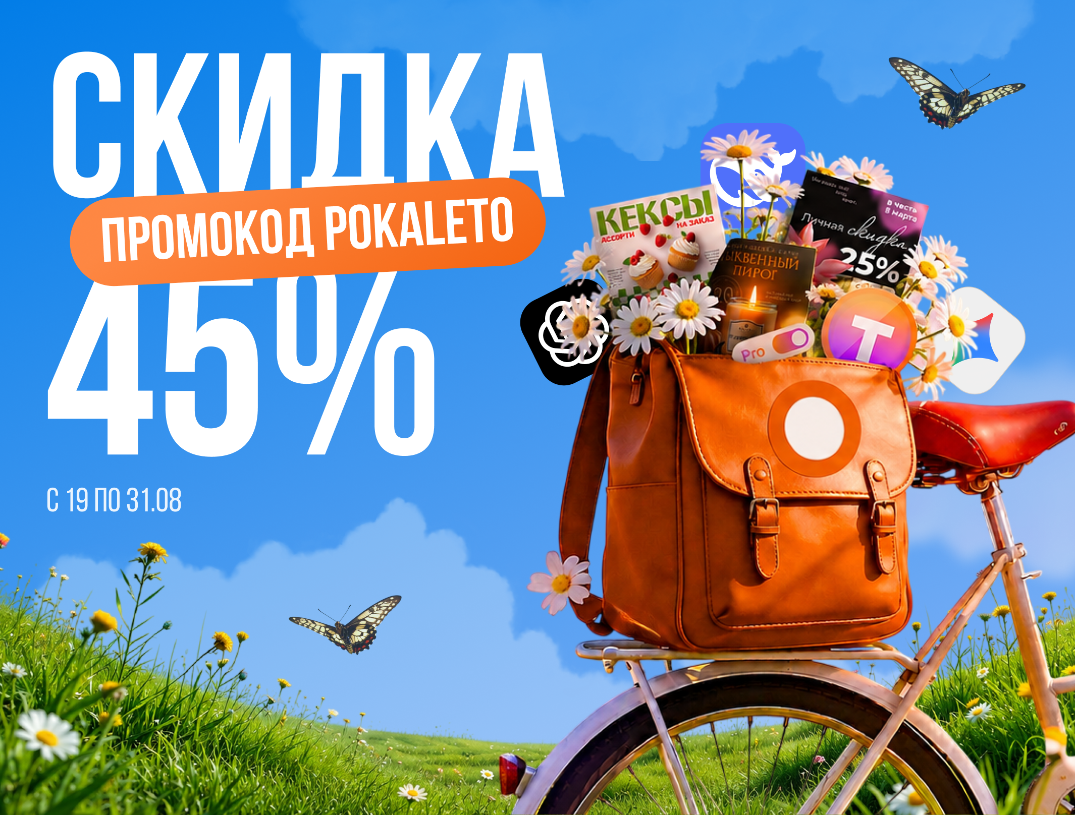 Летняя скидка 45%: заберите все инструменты Flyvi по лучшей цене