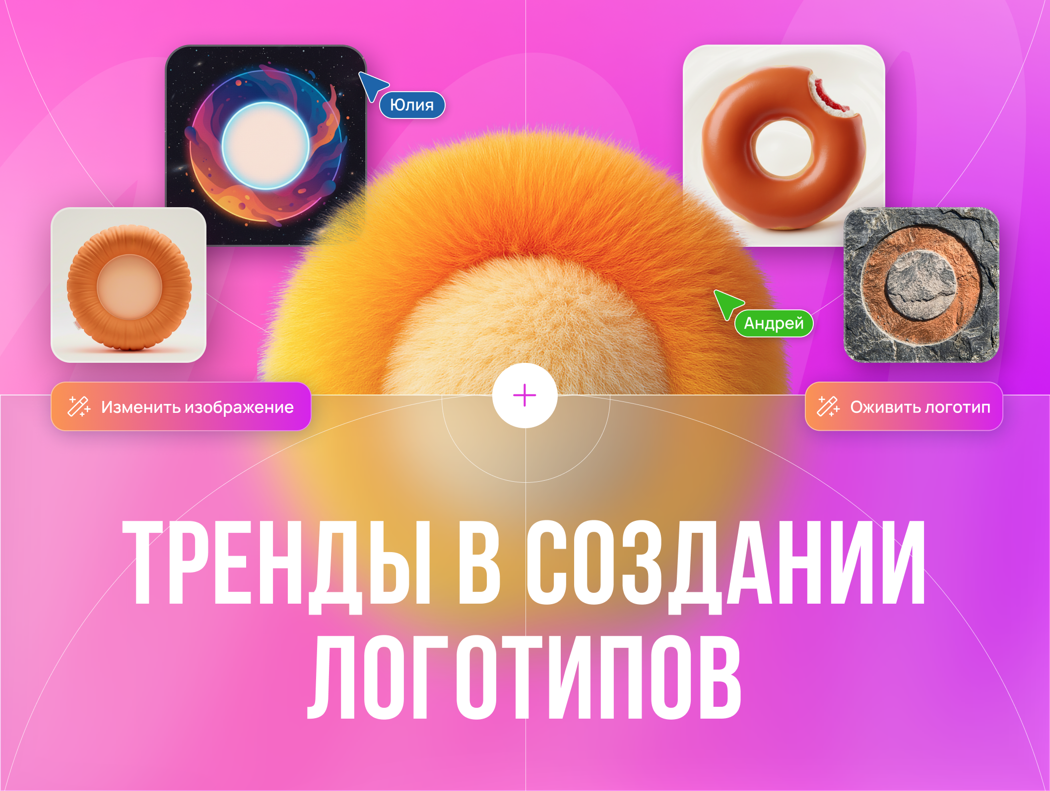 Логотип-2026: новые правила дизайна в эпоху ИИ и цифрового барокко