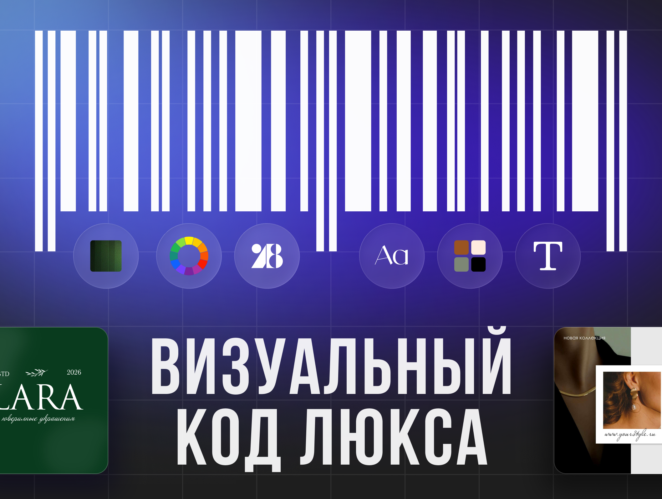 Код люкса: секреты визуального позиционирования