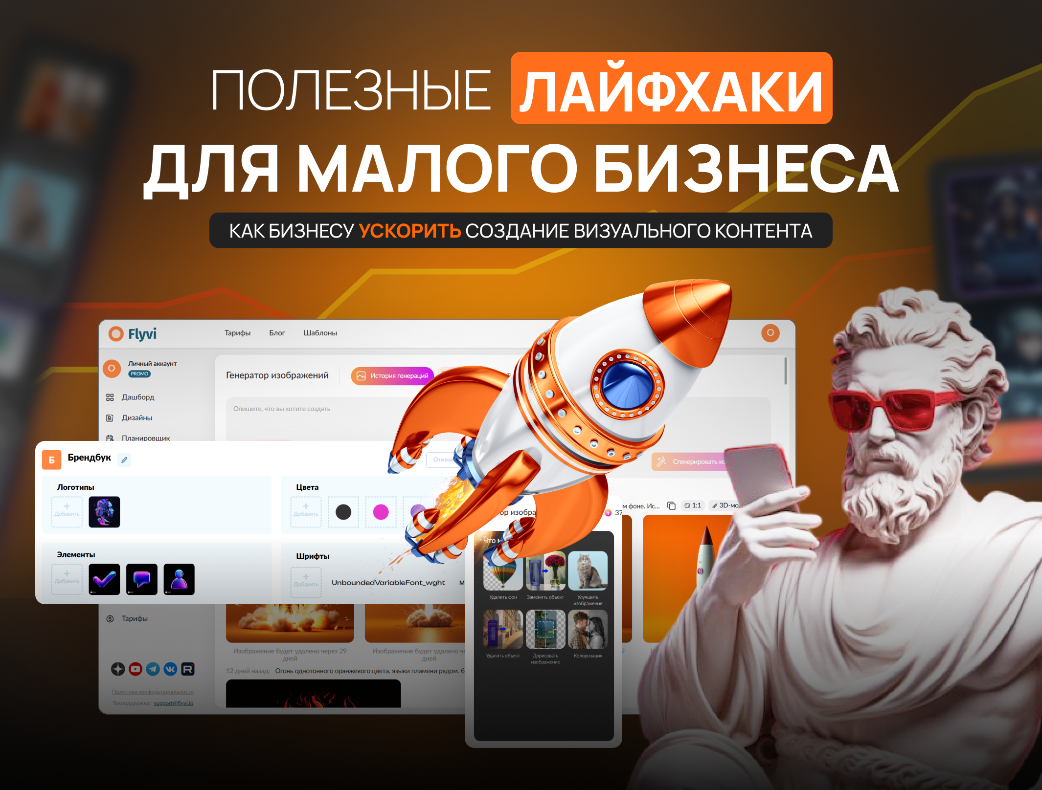 Как бизнесу ускорить создание визуального контента: полезные лайфхаки для малого бизнеса