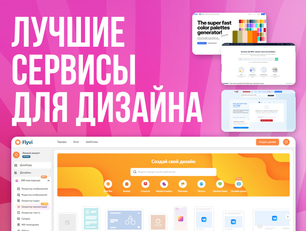 Лучшие сервисы и программы для графического дизайна – 2026
