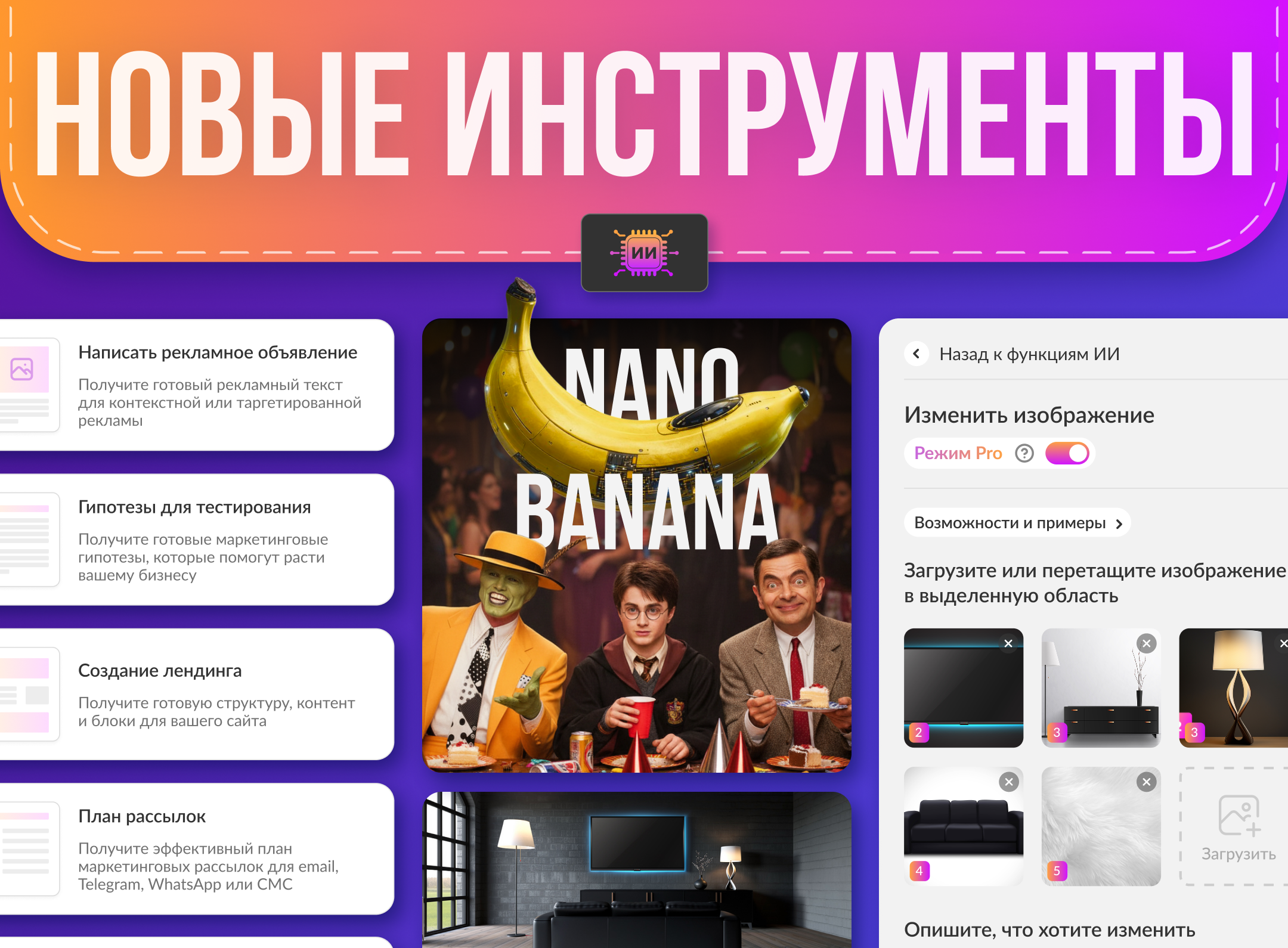 Nano Banana, ИИ-помощники и ChatGPT 5.1 в нашем декабрьском обновлении 🚀