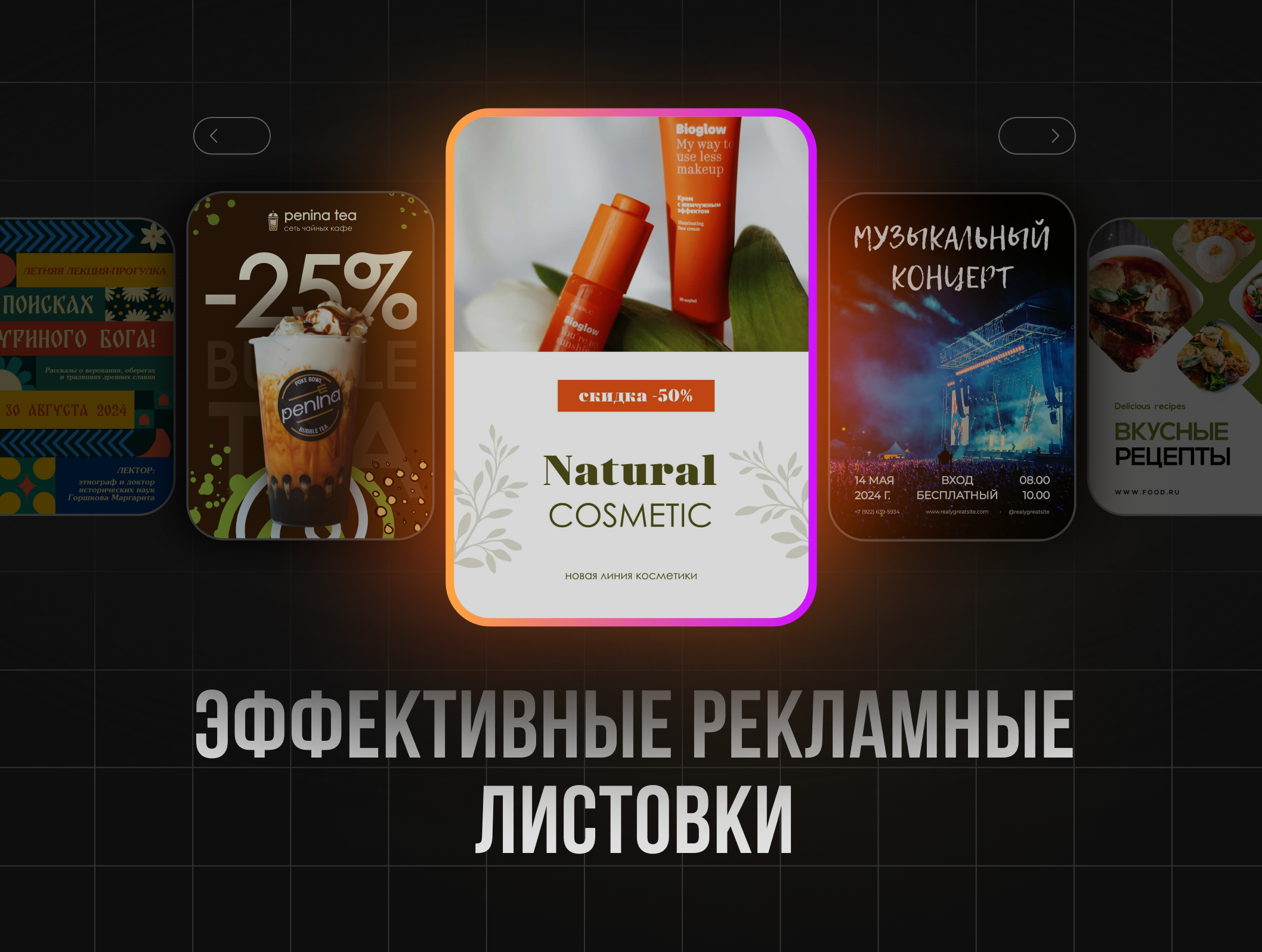 Рекламные листовки: эффективный инструмент для разных бизнес–ниш