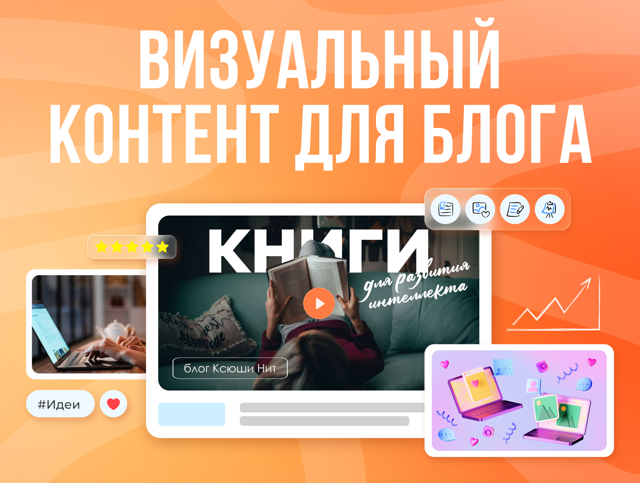 Забудьте о фотостоках: все о работе с визуальным контентом для блога