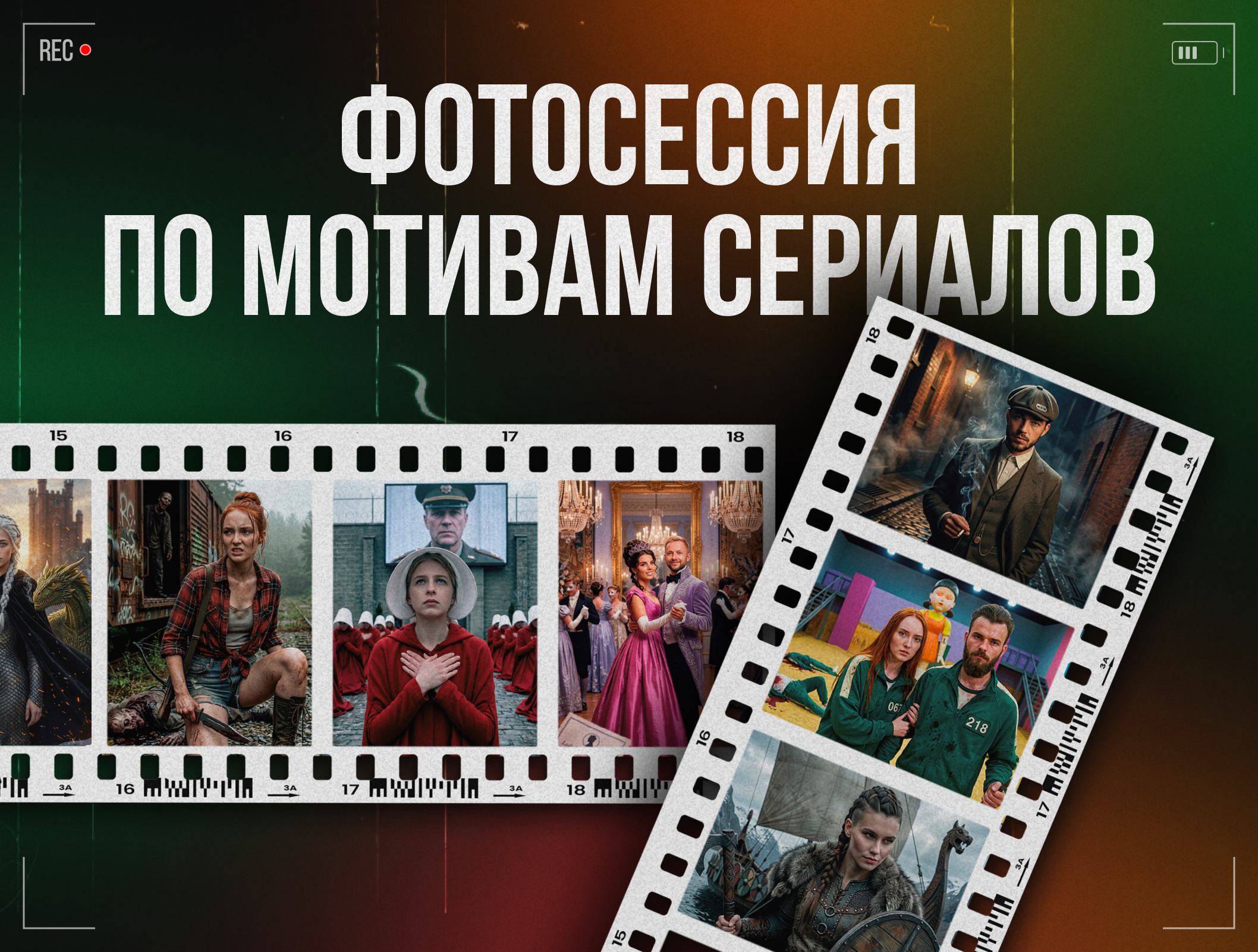 Кадр решает все! Переносимся во Вселенную любимого сериала