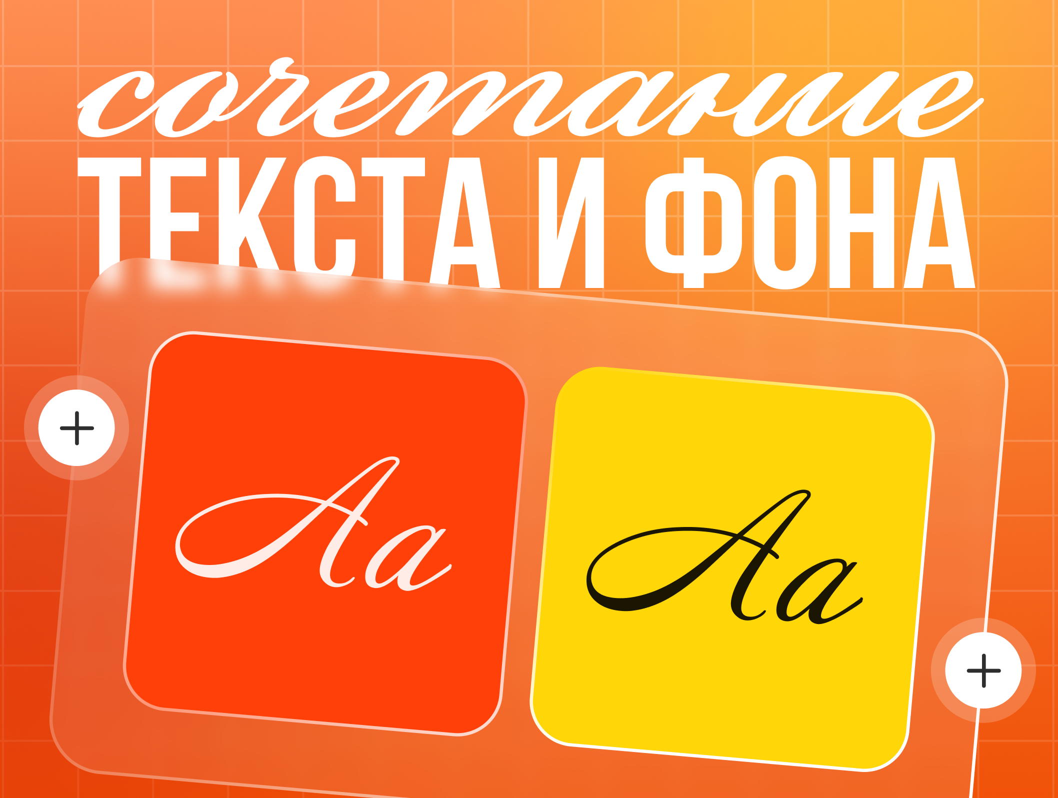 Сочетание текста и фона: искусство читаемого дизайна