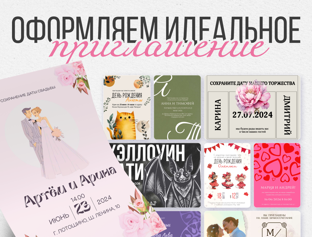 Как оформить приглашение на свадьбу или юбилей, чтобы вас запомнили