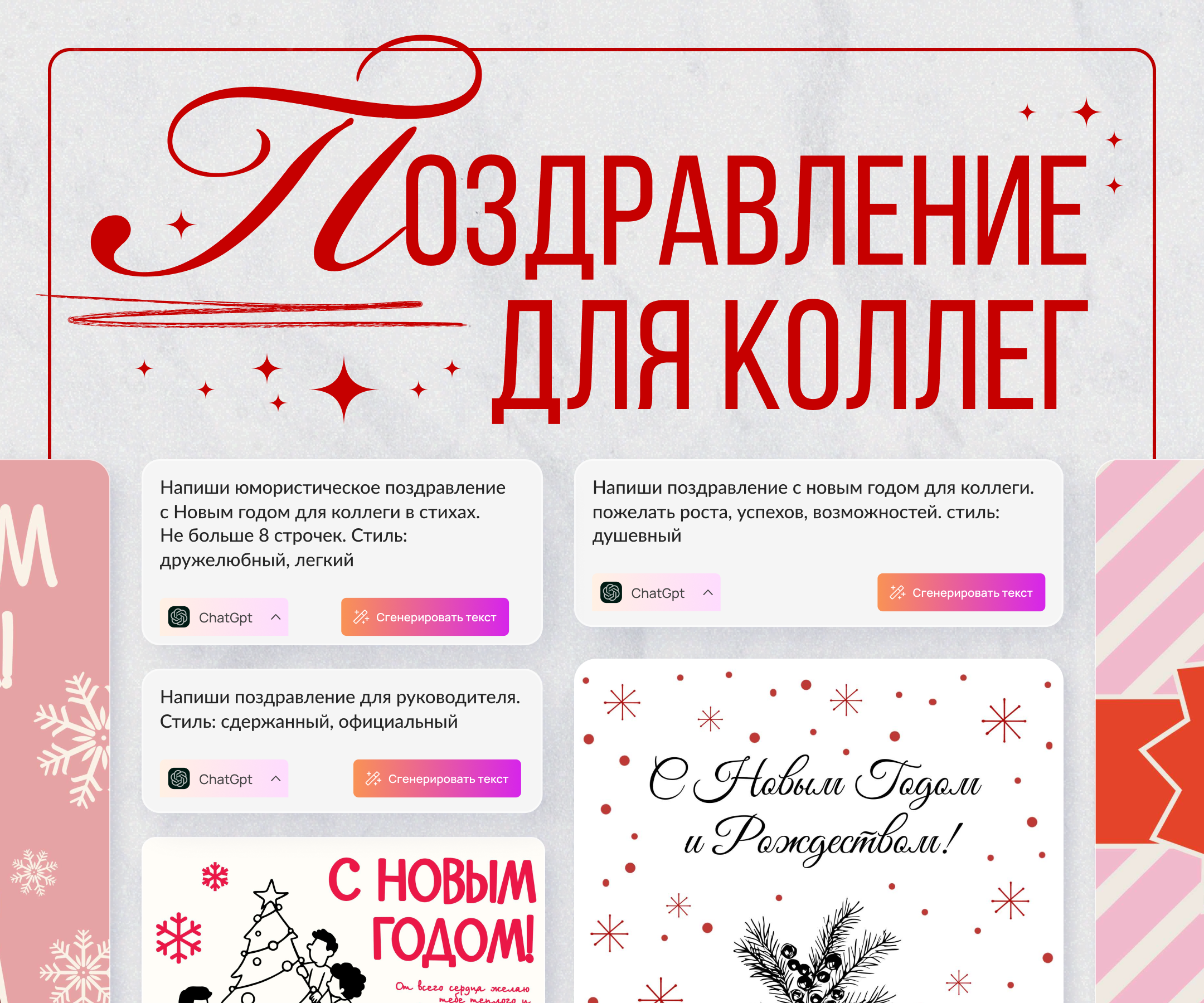 Как поздравить коллег с Новым годом?