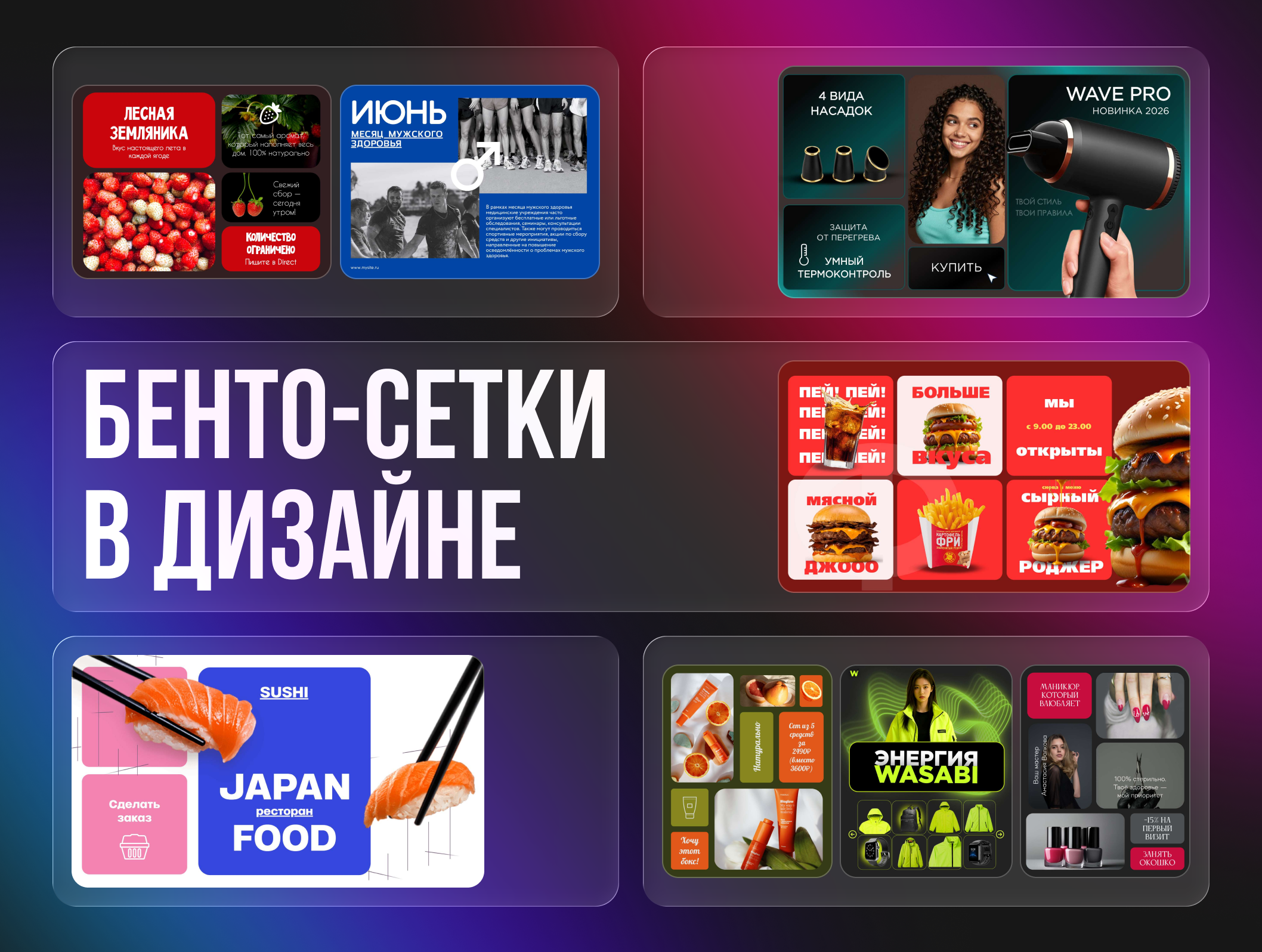 Дизайн, который хочется съесть: что такое бенто-сетки и как они повышают конверсию