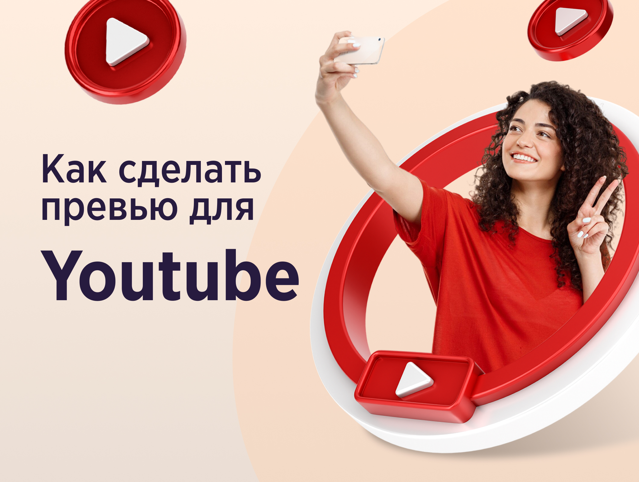 Как создать канал YouTube