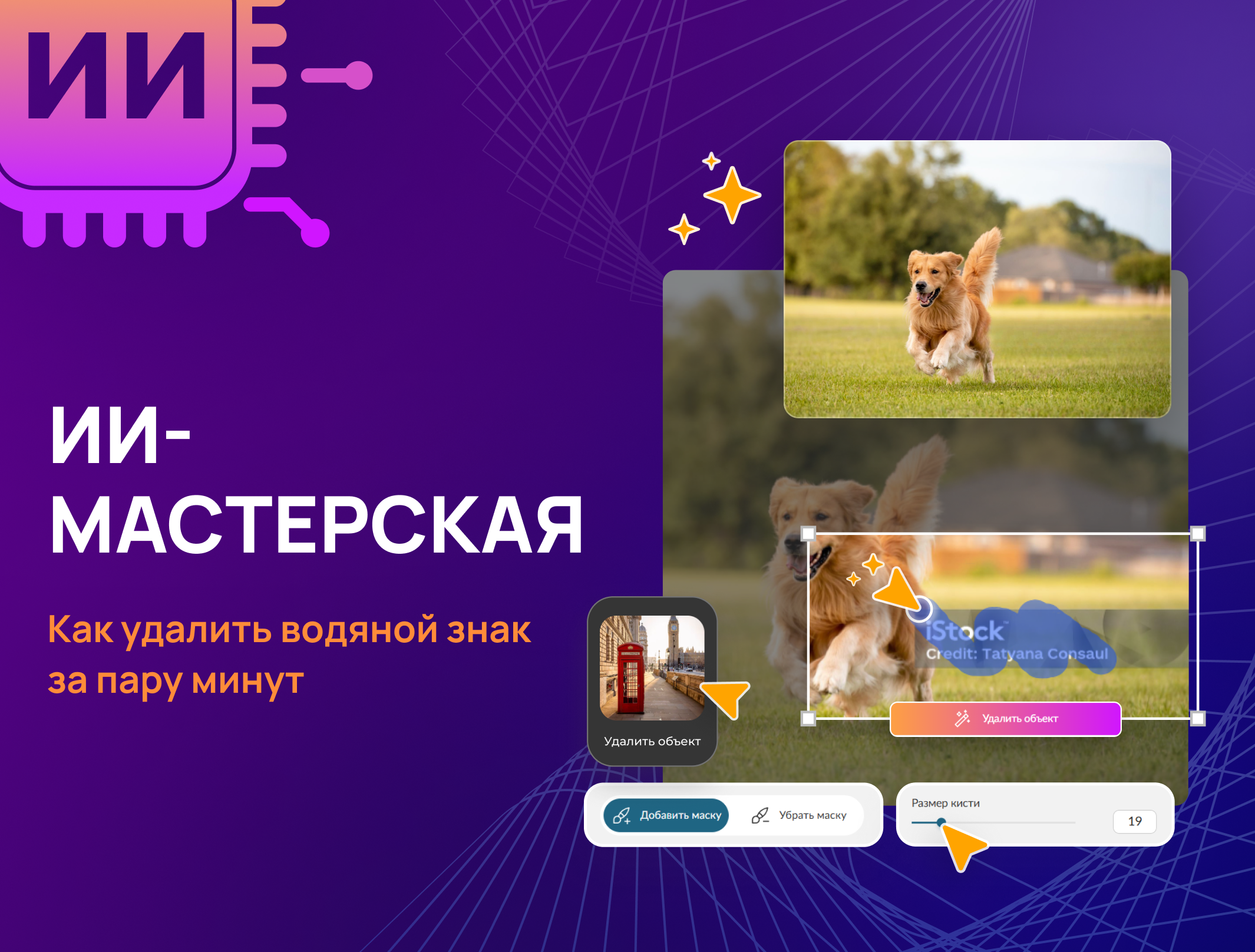 Как удалить водяной знак за пару минут