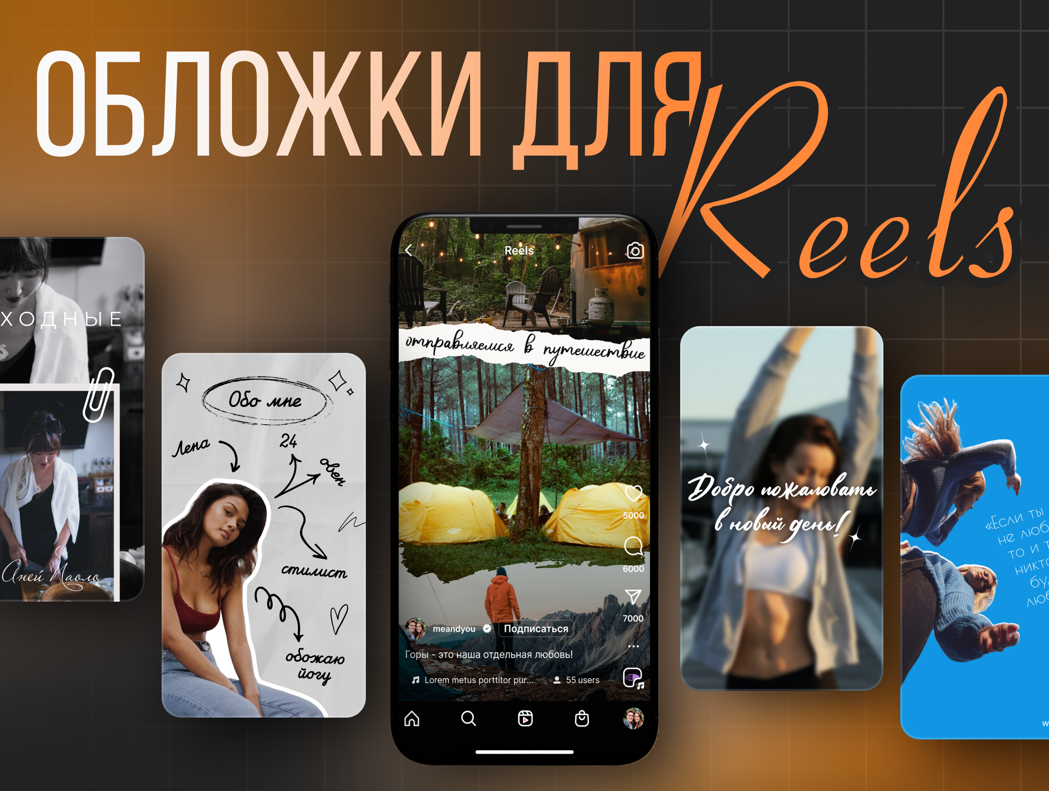 Как сделать и поставить обложку для Reels в Instagram[*]? Полный гид по созданию кликабельного превью