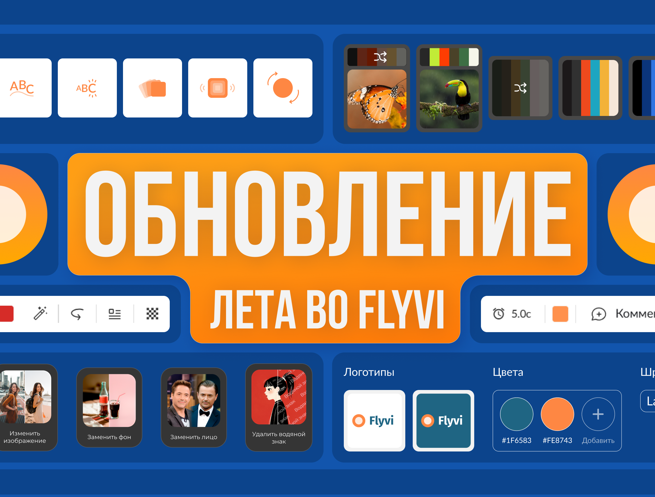 Обновления лета во Flyvi