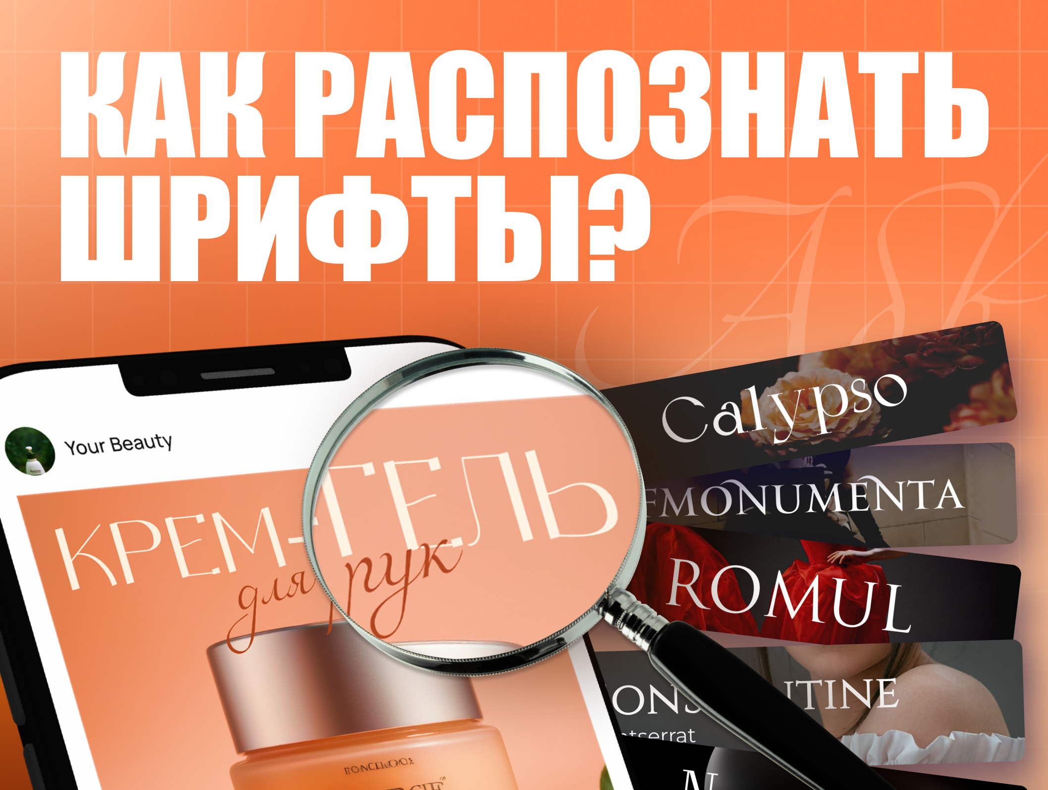 Как распознать шрифты? Лучшие сервисы для определения типографики