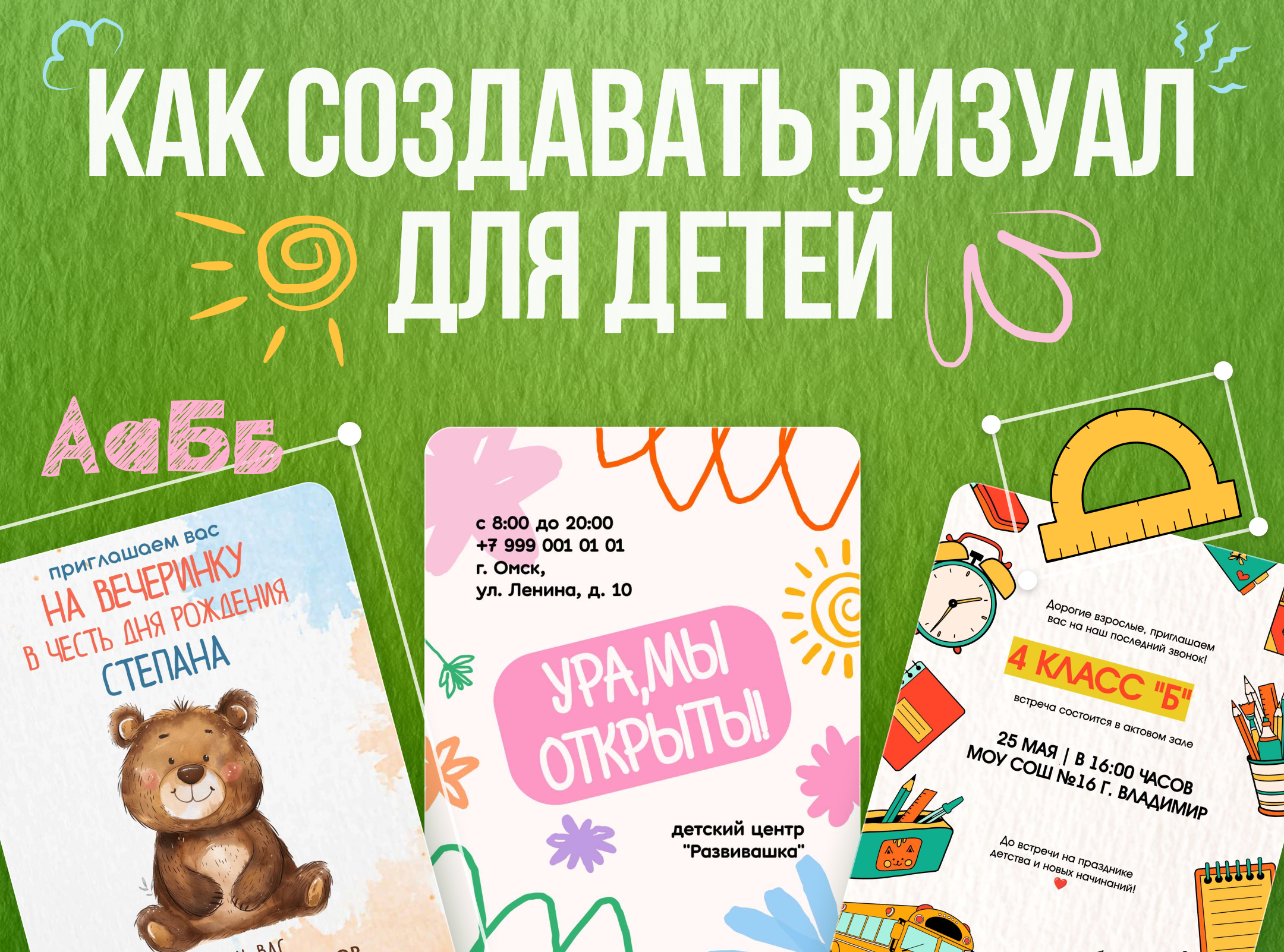 Детский дизайн: как говорить с детьми, выросшими внутри цифровых технологий