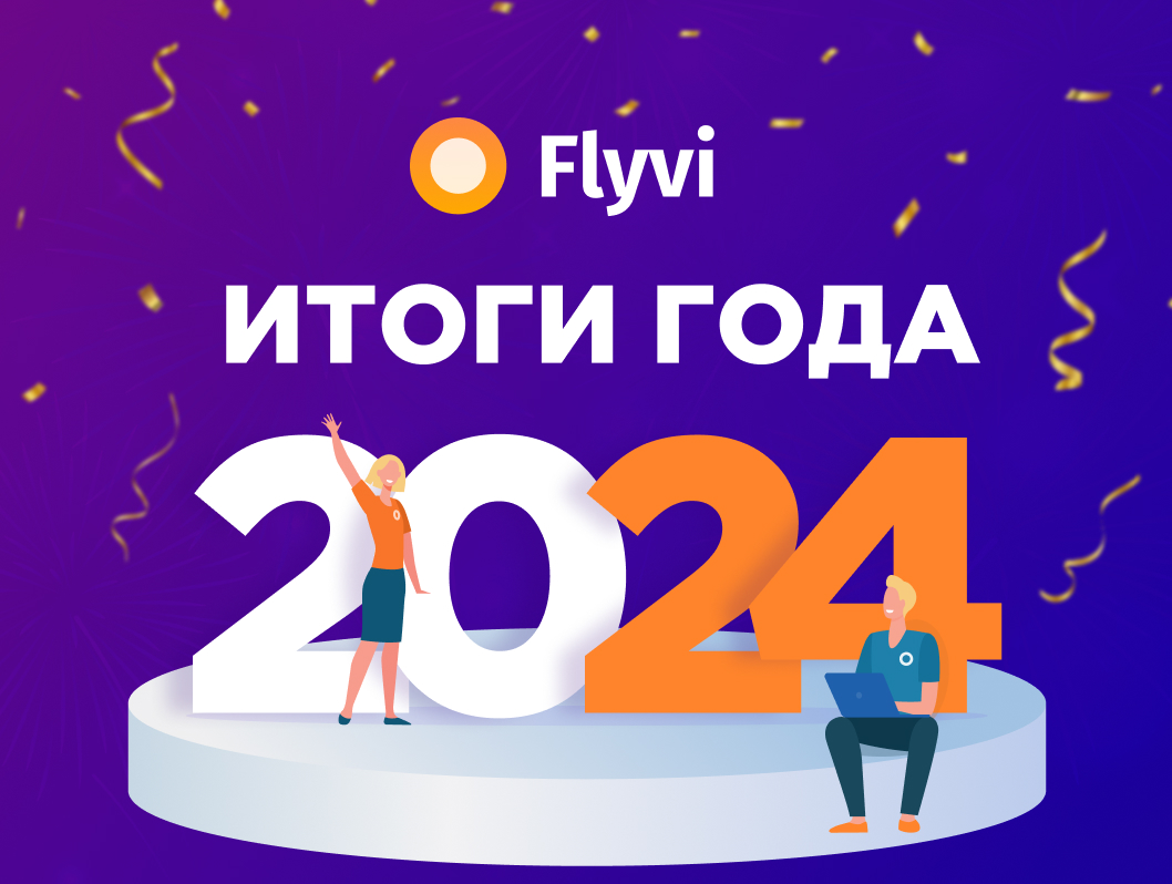 Итоги года Flyvi | 2024