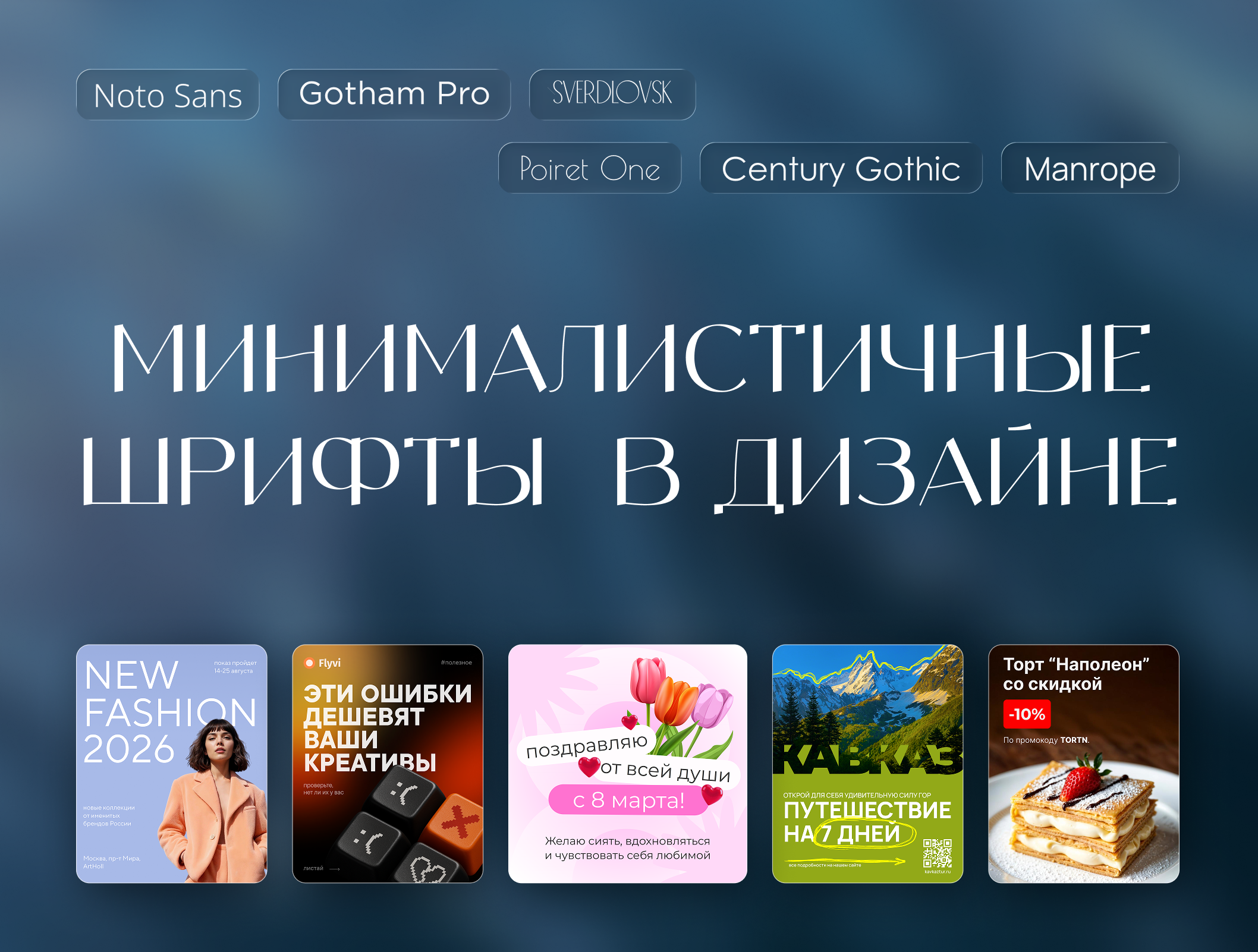 Современные минималистичные шрифты