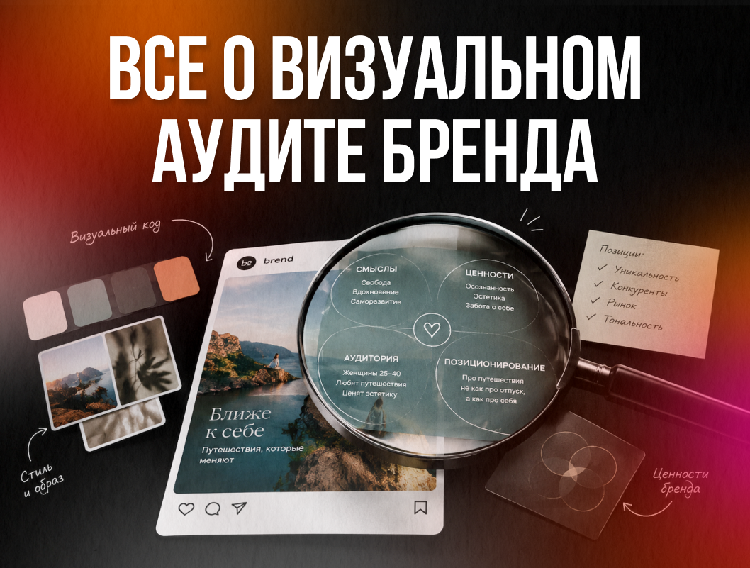 Тихий убийца конверсии: как провести визуальный аудит бренда и выжать максимум из дизайна?
