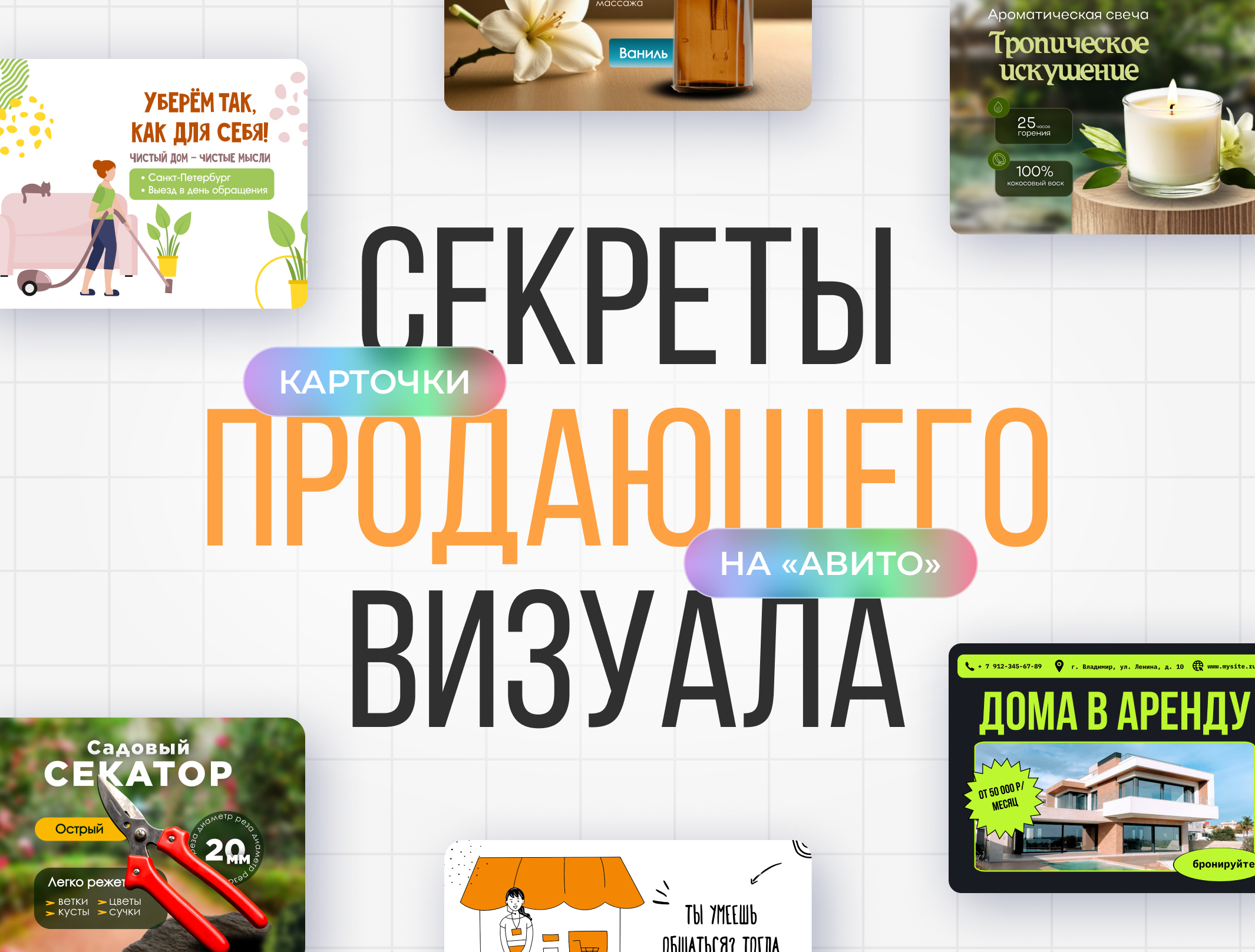 Как создать и оформить карточки на «Авито»? Секреты продающего визуала