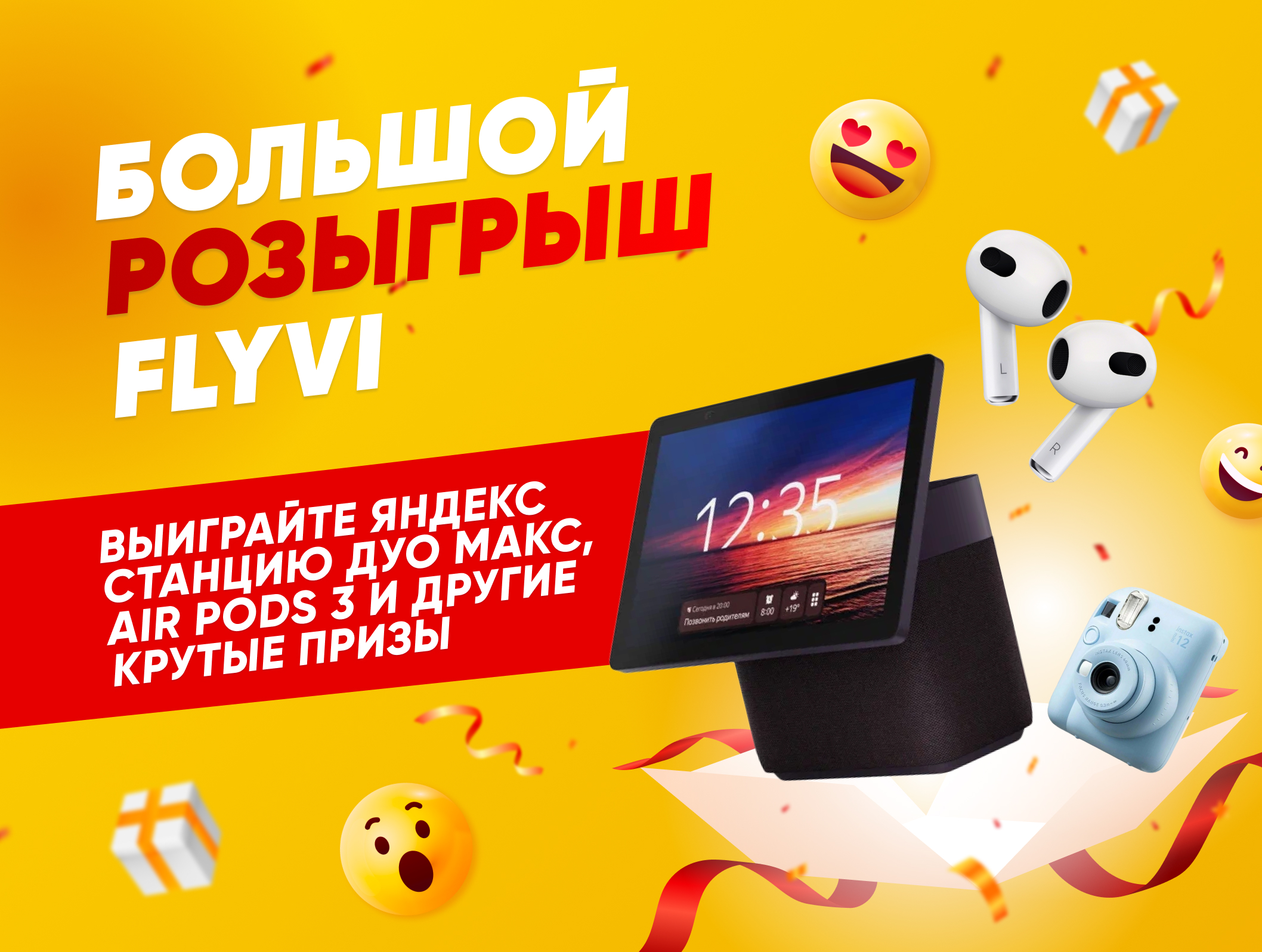 🎁 Разыгрываем Яндекс Станцию Дуо Макс макс, Air Pods 3 и еще много крутых подарков.