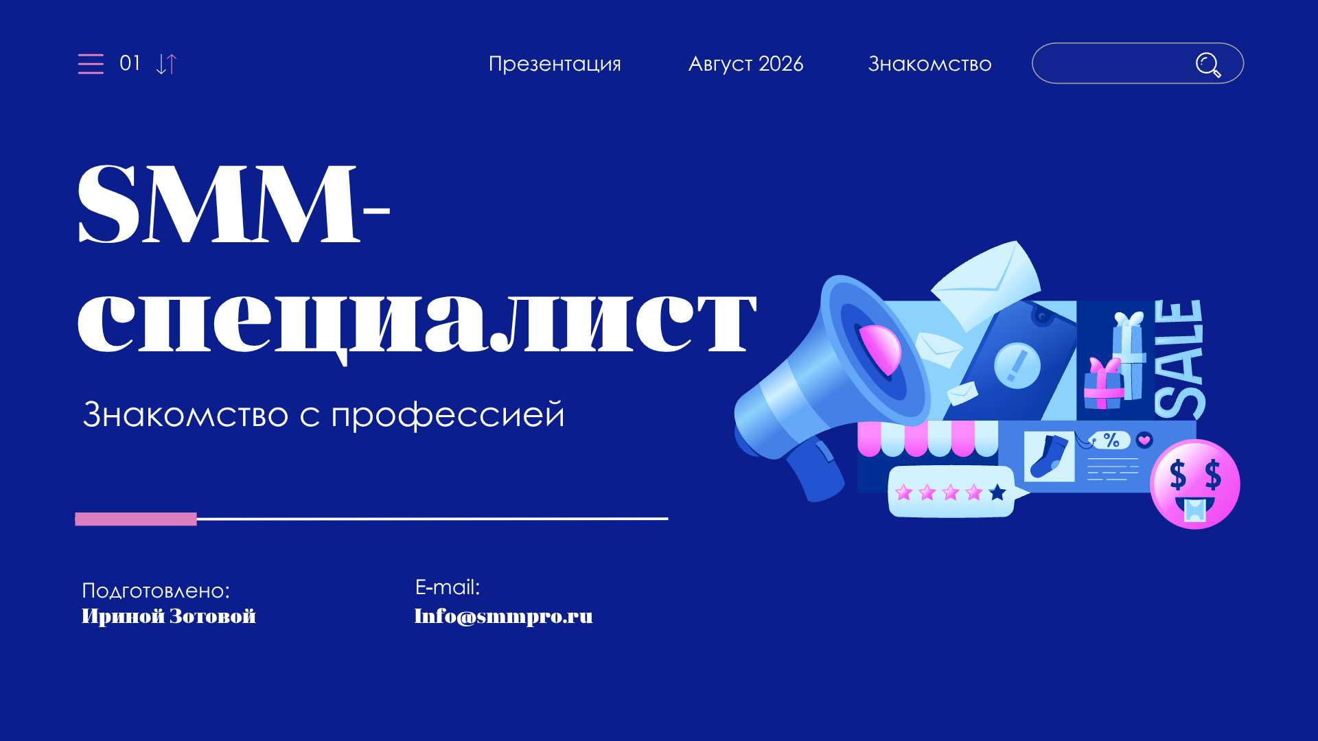 Синяя с розовым презентация SMM-специалист - Презентация 16:9