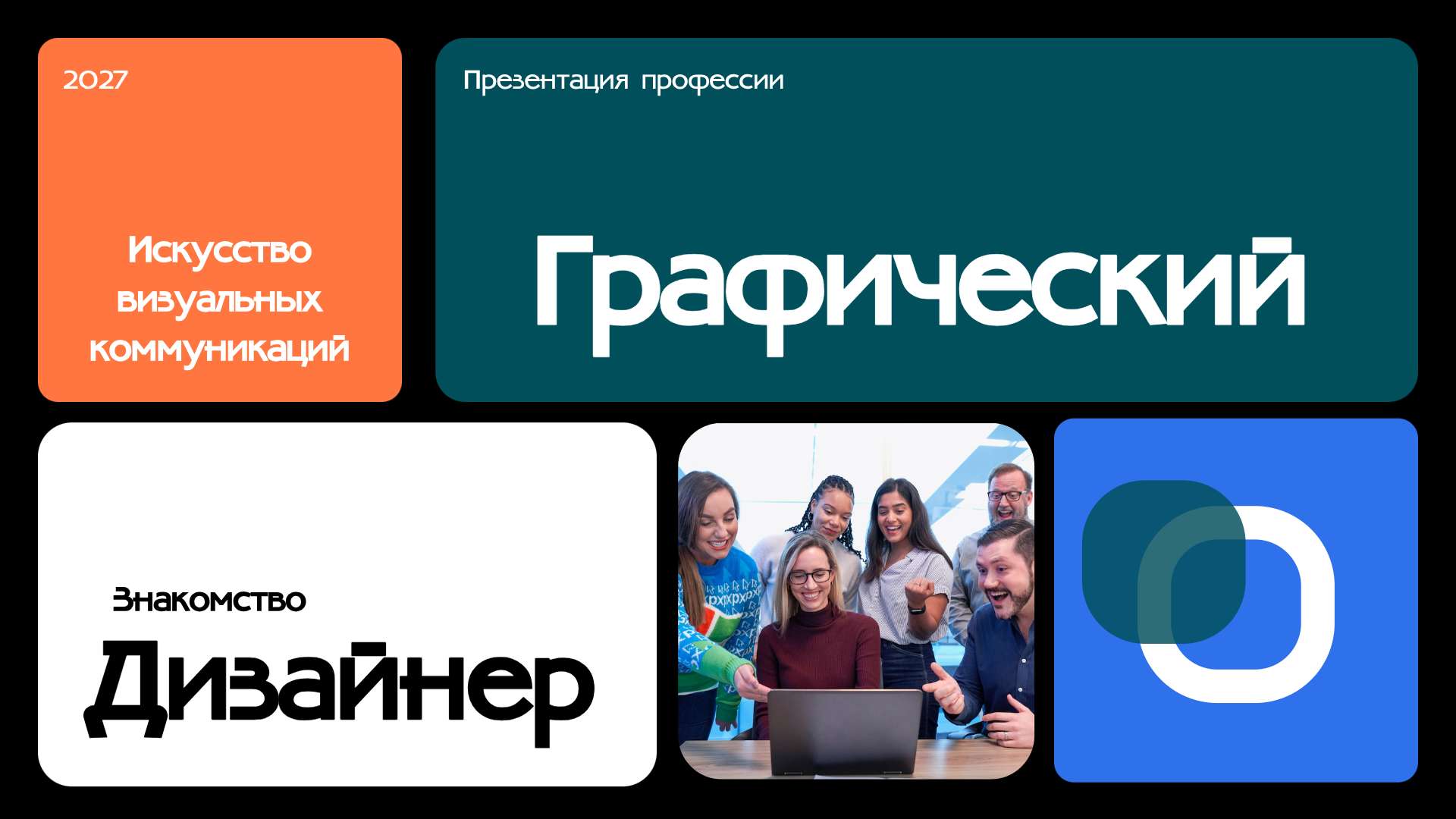 Графический Дизайнер, презентация личного бренда - Презентация 16:9