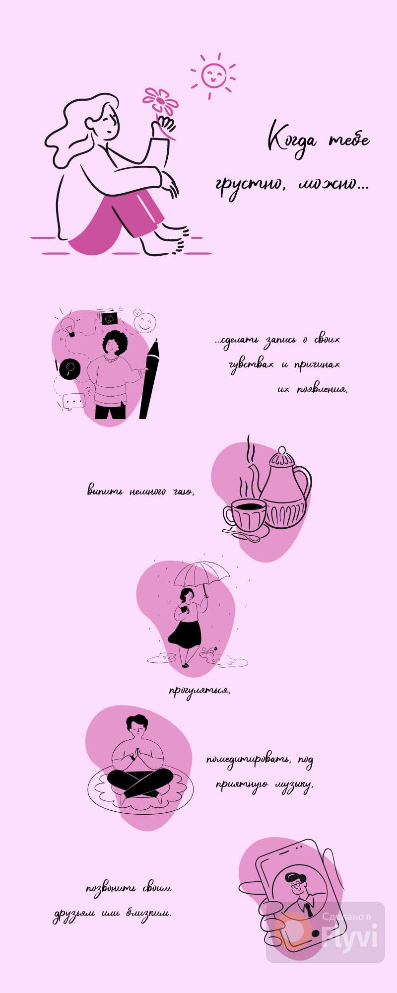 Нежно-розовая рисованная инфографика о способах борьбы с грустью