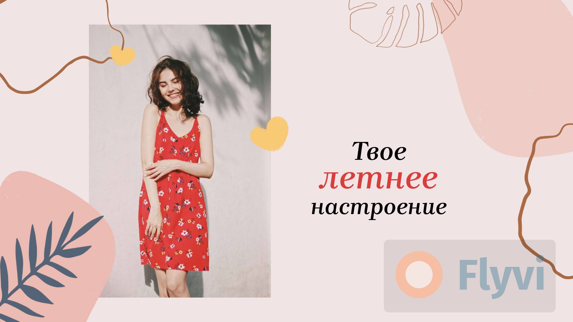 Нежно-розовый летний пост с девушкой в ярком красном сарафане в тени деревьев
