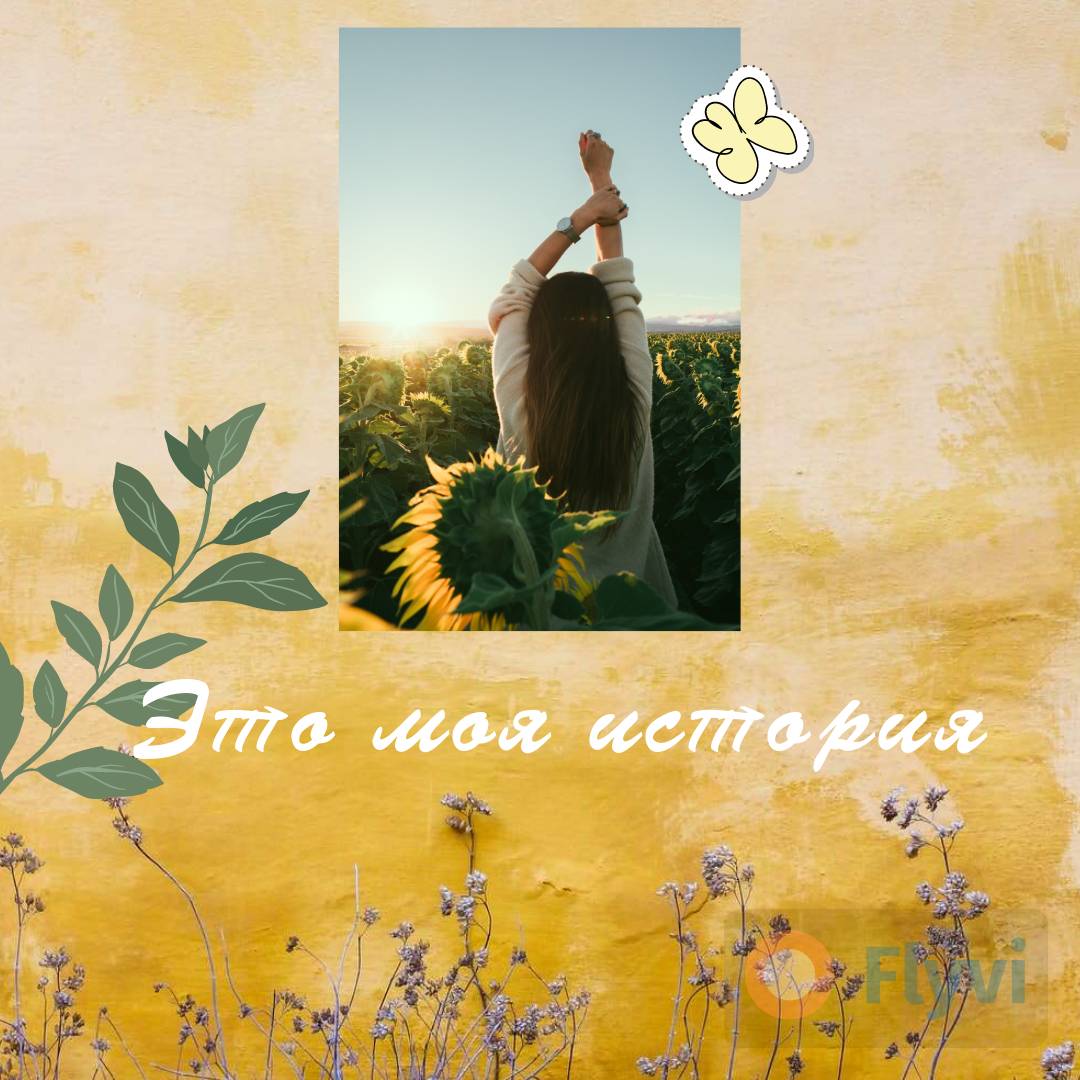 Фактурный пост с шероховатыми мазками и сухими цветами с заголовком стикерами и летним фото