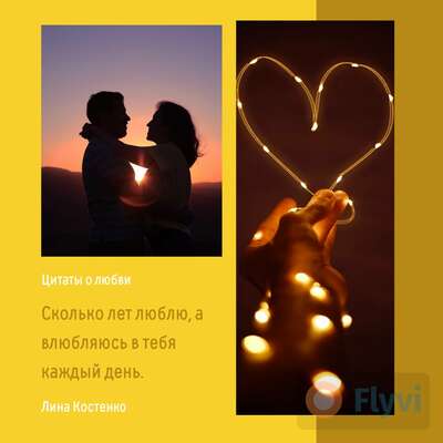 Яркий романтический пост в Инстаграм для дня влюбленных с несколькими фото и цитатами о любви