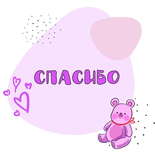 Забавная розовая открытка "Спасибо" с нарисованным медвежонком и сердечками