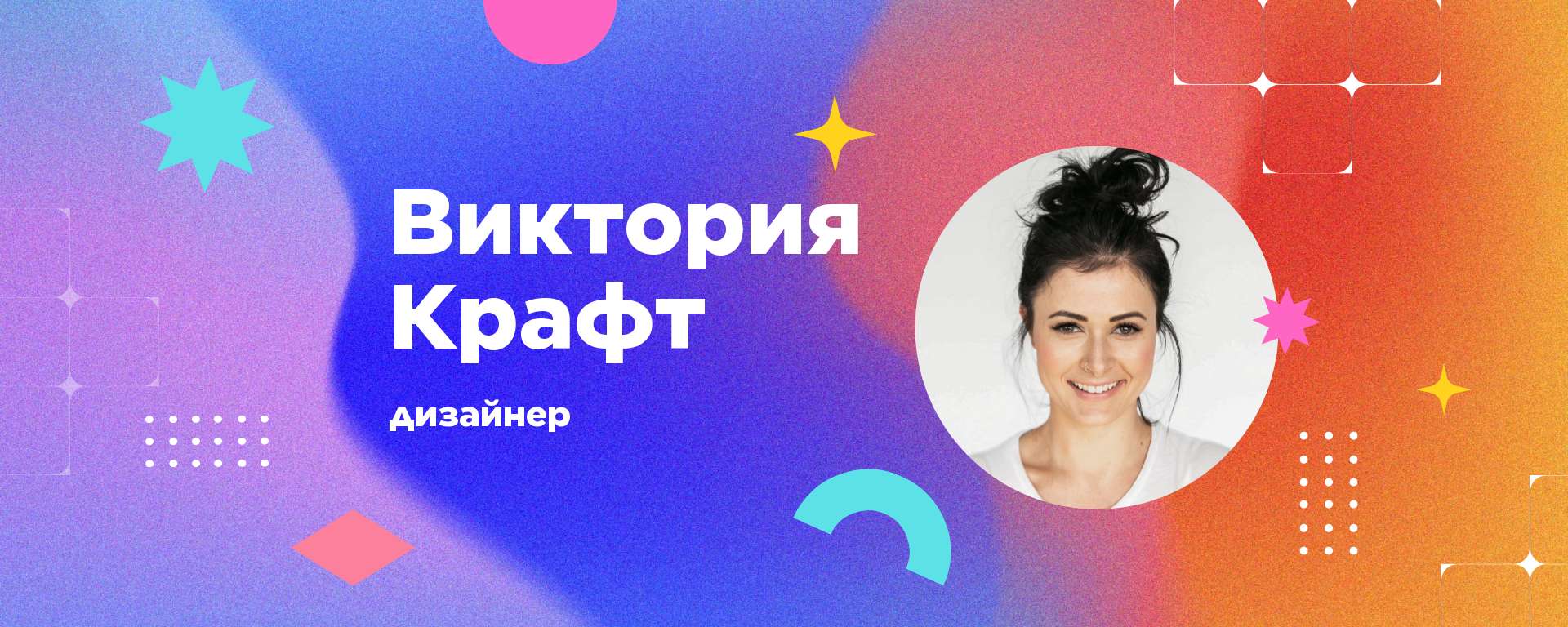 Яркая обложка сообщества Вконтакте на тему дизайна с градиентом и абстрактными элементами
