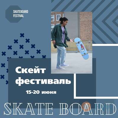 Монохромная синяя сторис skate фестиваль с парнем и скейтбордом на фоне полос и крестиков