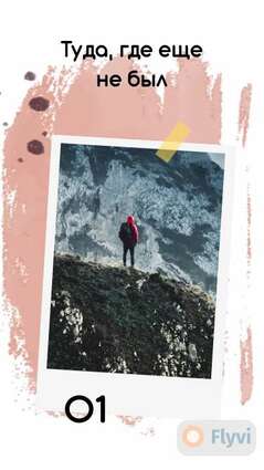 Широкие мазки на белом фоне с полароидным фото мужчины высоко в горах в готовой сторис для соцсетей с рассказом о путешествии