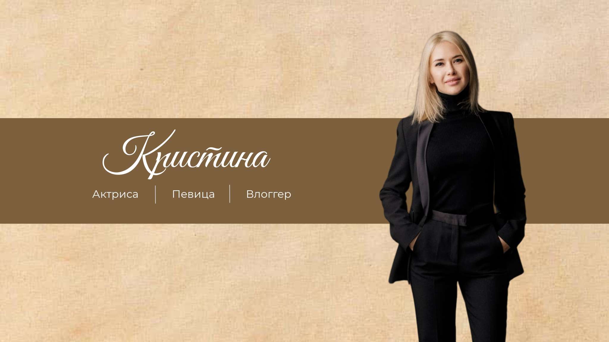 Бежевая минималистичная коричневая простая обложка YouTube канала