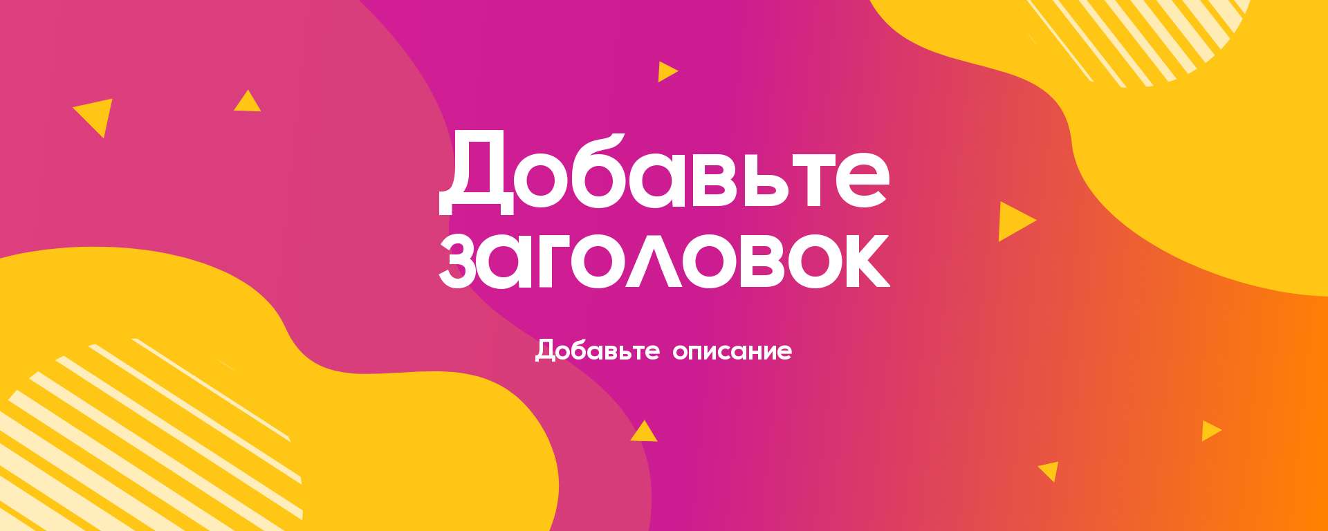 Яркая обложка сообщества Вконтакте с градиентом в розовых и желтых оттенках с абстрактными элементами