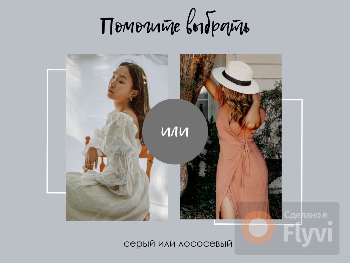 Серый горизонтальный шаблон с двумя фотографиями девушек