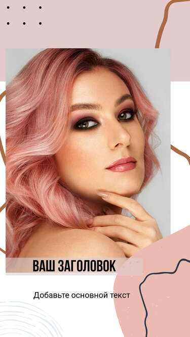 Сторис для блога с фото портретом девушки с розовыми волосами с заголовком и текстом