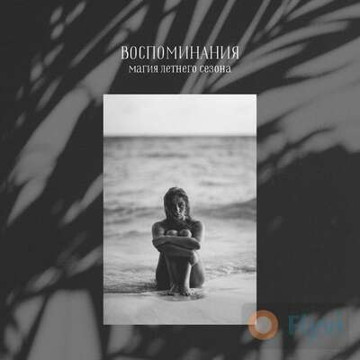 Черно белый пост с девушкой сидящей на берегу океана с воспоминаниями о прошедших событиях