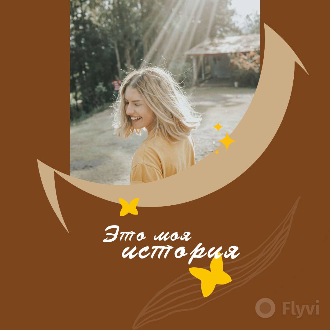 Темно коричневый пост для соцсетей с фото и 2d рисунками листьев и бабочек  и фото смеющейся девушки | Flyvi