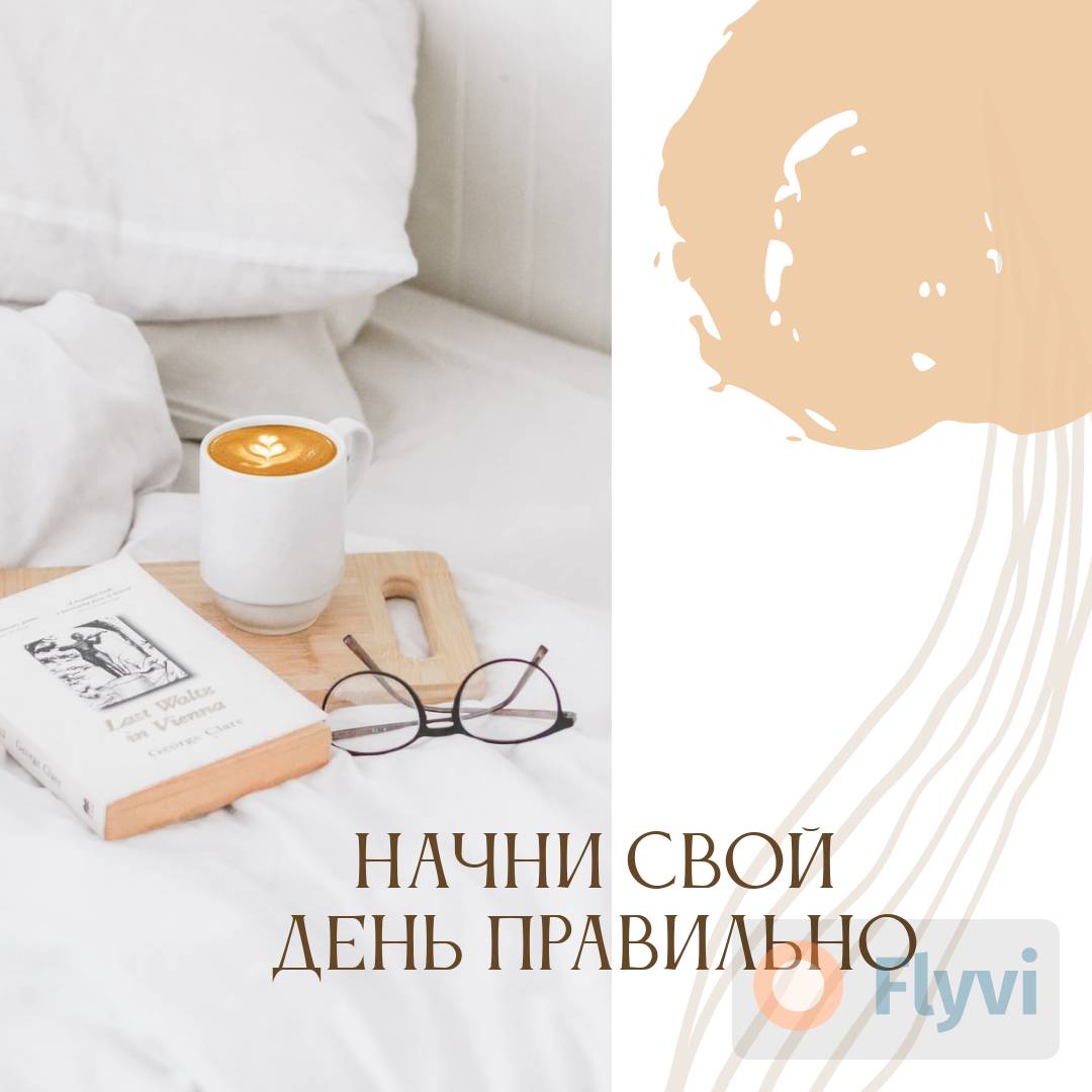 Светло-бежевый уютный пост для соцсетей с завтраком в постель и интересной книгой Начни свой день правильно