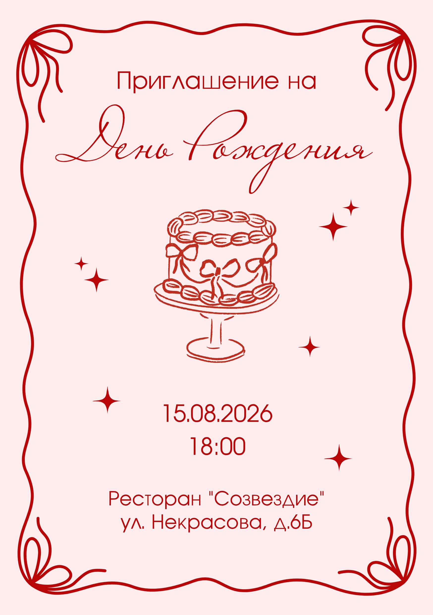 Светло-розовый шаблон приглашения на День Рождения